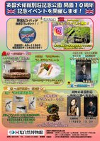 �p����g�ٕʑ��L�O�����ɂĊJ��10���N���L�O���A�C�x���g���s���Ă���܂�